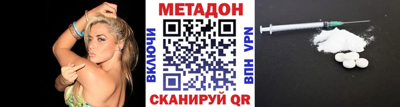 Метадон methadone  Купить  Комсомольск 